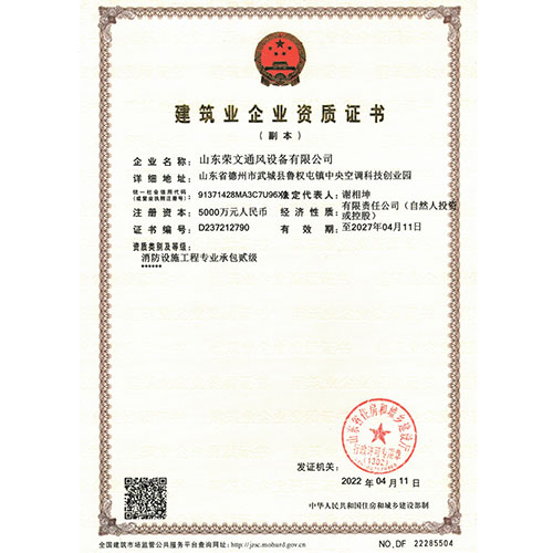 建筑業企業資質證書